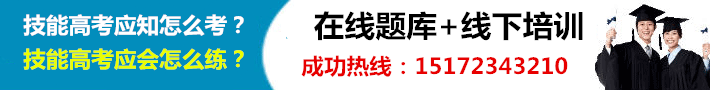 高職單招培訓