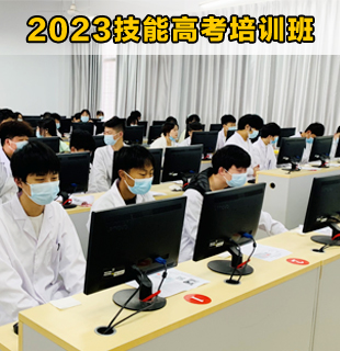 湖北省技能高考培訓