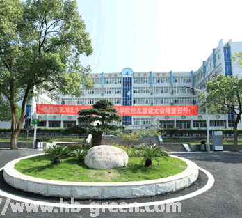 湖北生態工程職業技術學院