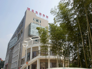 湖北生態工程職業技術學院