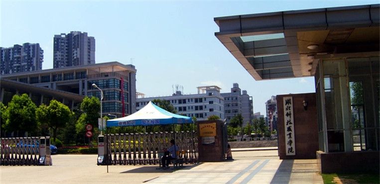 湖北科技職業學院