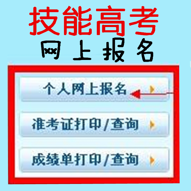 2018年湖北技能高考技能考試網上報名時間安排