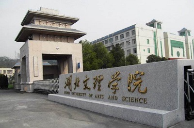 湖北文理學院理工學院