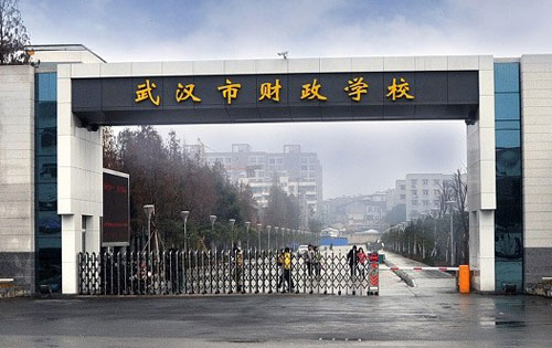 武漢市財政學校