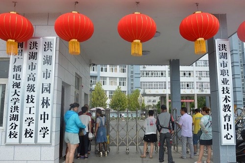 洪湖市職業教育中心