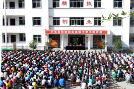 巴東縣民族職業高級中學