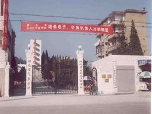 湖北省自動化工程學(xué)校