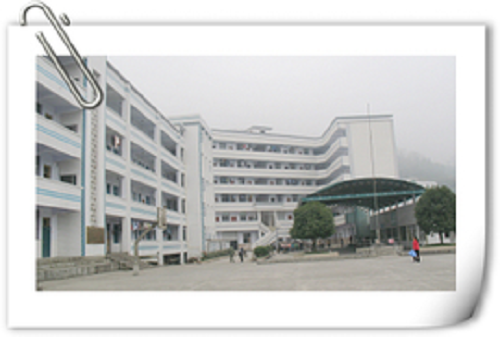 神農架林區職業中等專業學校