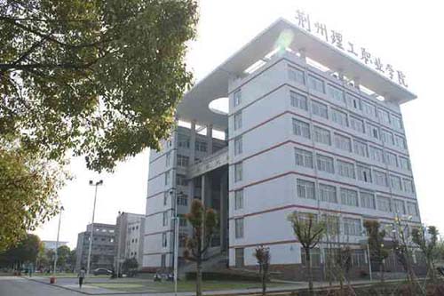 荊州理工職業學院