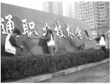 湖北交通職業技術學院衛生值日圖