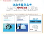 <b>2019年湖北技能高考電氣電子類專業(yè)用書介紹</b>
