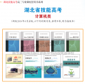 <b>2019年湖北技能高考計算機專業(yè)用書介紹</b>
