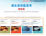 <b>2019年財經類技能高考輔導用書介紹</b>