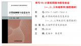 <b> 計算機網絡與信息安全---參考答案</b>