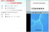 <b>湖北《計算機基礎知識》課后習題答案</b>