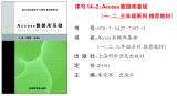 <b>《Access2010數(shù)據(jù)庫基礎》思考與練習參考答案</b>