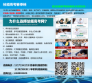 <b>技能高考計算機專業集訓教學大綱</b>