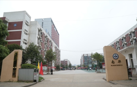 武漢南華光電職業(yè)技術學校大門