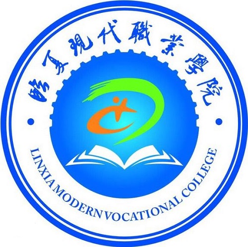 臨夏現(xiàn)代職業(yè)學(xué)院