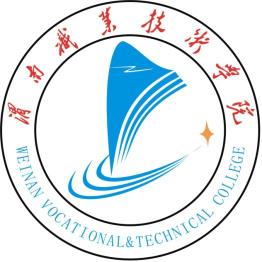渭南職業(yè)技術(shù)學(xué)院