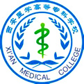 西安醫學高等?？茖W校