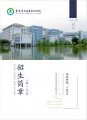 肇慶醫學高等專科學校2020年招生簡章