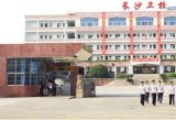 長沙衛生職業學院2020年招生章程