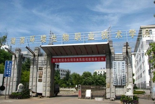 湖南環境生物職業技術學院
