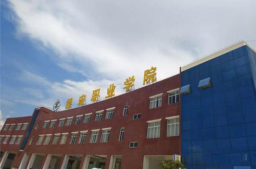 德宏職業學院