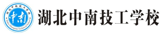 湖北中南技工學校
