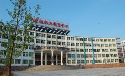 湖北省崇陽職業(yè)技術(shù)學校.jpg