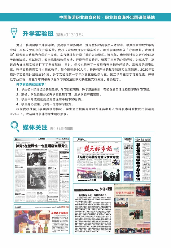 湖北省旅游學校