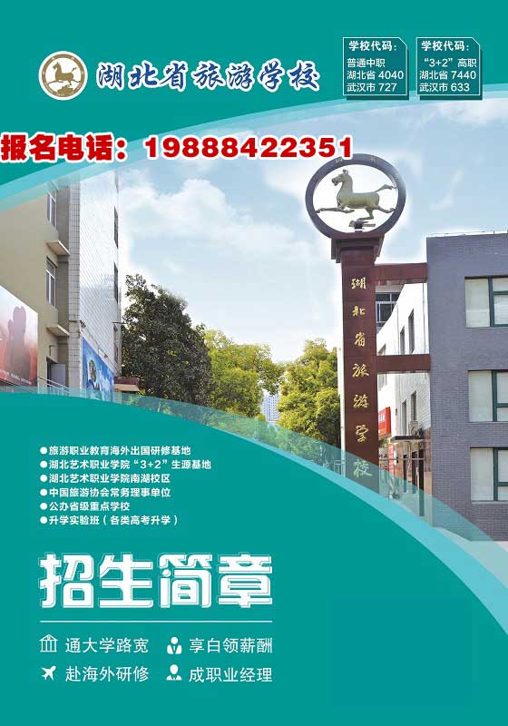 湖北省旅游學校