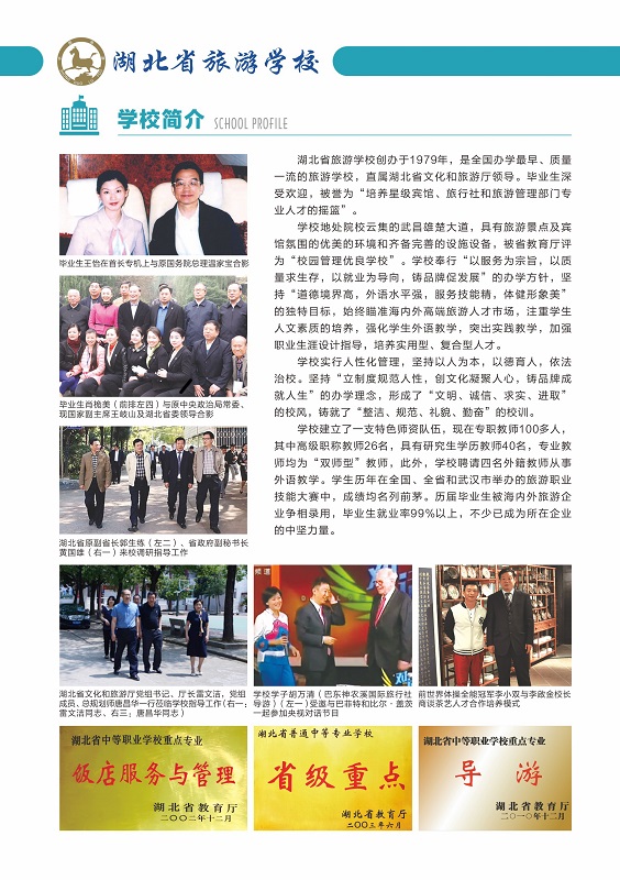 湖北省旅游學校