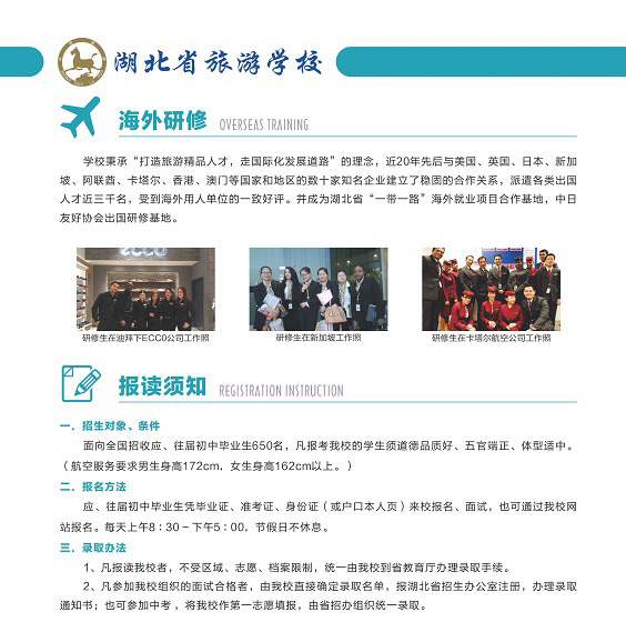 湖北省旅游學校如何報名