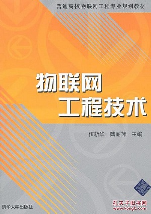 物聯網工程.jpg