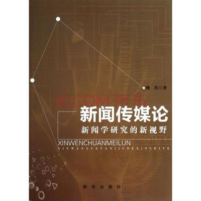 新聞學.jpg