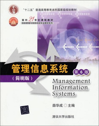 信息管理與信息系統.jpg