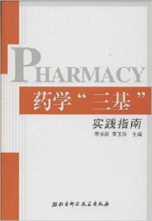 藥學.jpg