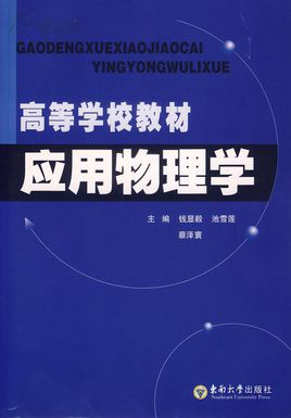 應用物理學.jpg
