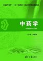 專升本中藥學專業介紹