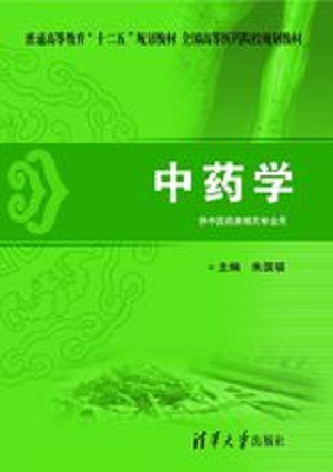 中藥學.jpg