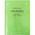 專升本中醫學專業介紹