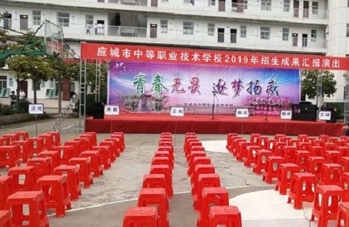 應(yīng)城市中等職業(yè)技術(shù)學(xué)校.jpg