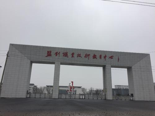 監利縣職業技術教育中心.jpg