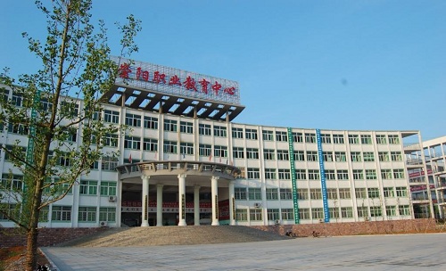 崇陽縣職業(yè)教育中心.jpg