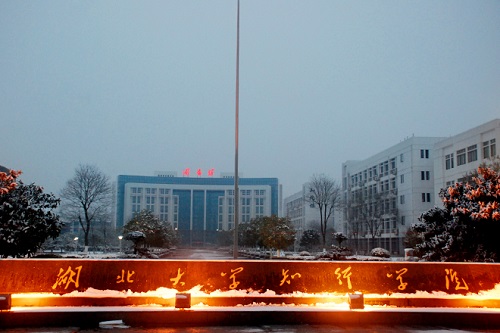 湖北大學知行學院.jpg