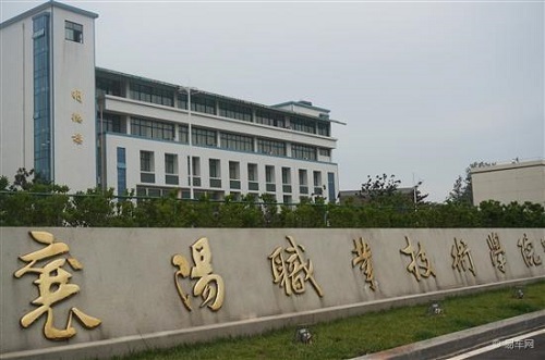 襄陽職業技術學院.jpg