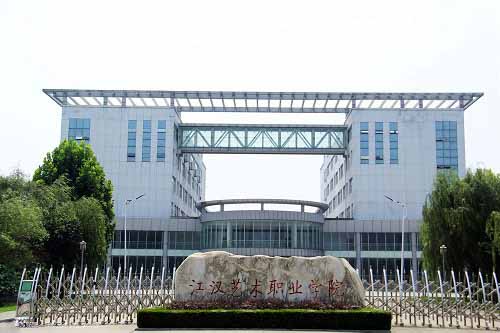 江漢藝術職業學院.jpg