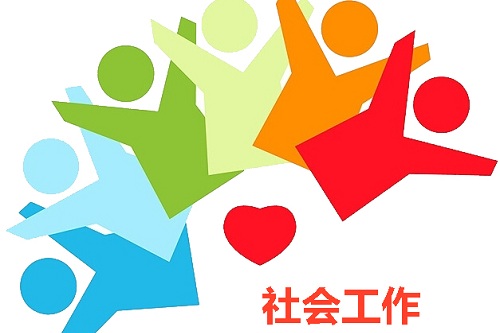 社會工作1.jpg
